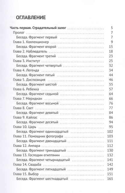 Фотография книги "Геннадий Шапиро: Страдательный залог"