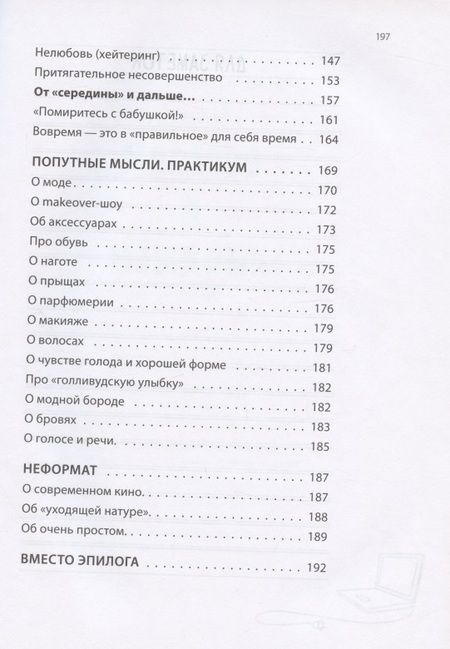 Фотография книги "Геннадий Шашин: Между образом и имиджем. Конспект стилиста"