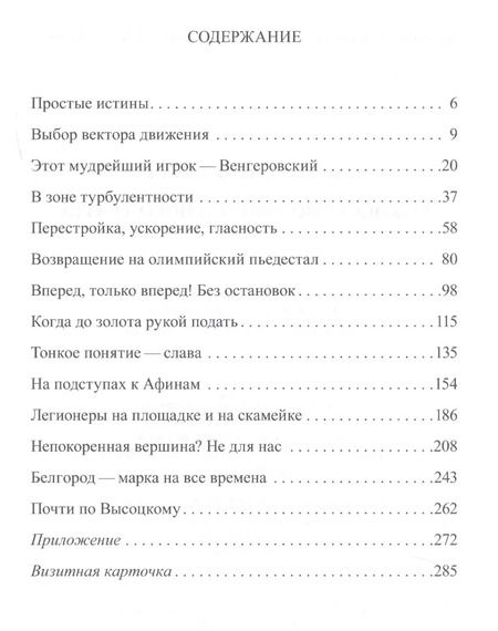 Фотография книги "Геннадий Шипулин: Режиссёр волейбольного театра"