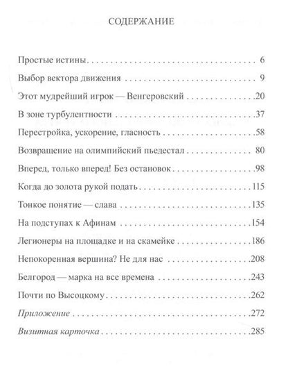Фотография книги "Геннадий Шипулин: Режиссёр волейбольного театра"