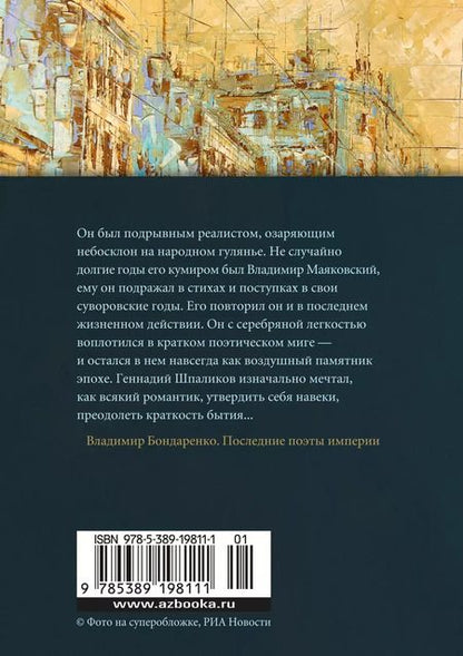 Фотография книги "Геннадий Шпаликов: "Может, я не доживу...""