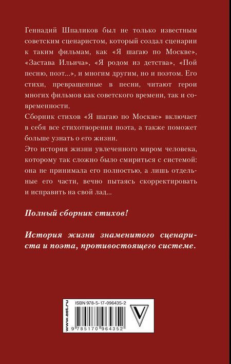 Фотография книги "Геннадий Шпаликов: Я шагаю по Москве"