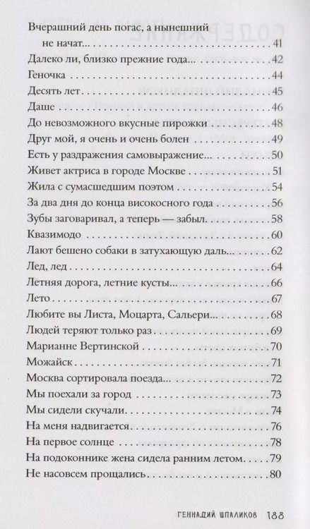 Фотография книги "Геннадий Шпаликов: Я шагаю по Москве"