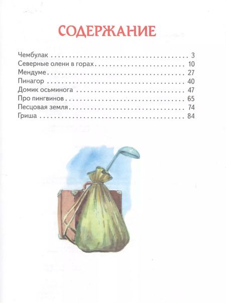 Фотография книги "Геннадий Снегирёв: Охотничьи истории"