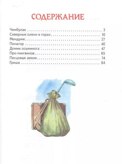 Фотография книги "Геннадий Снегирёв: Охотничьи истории"
