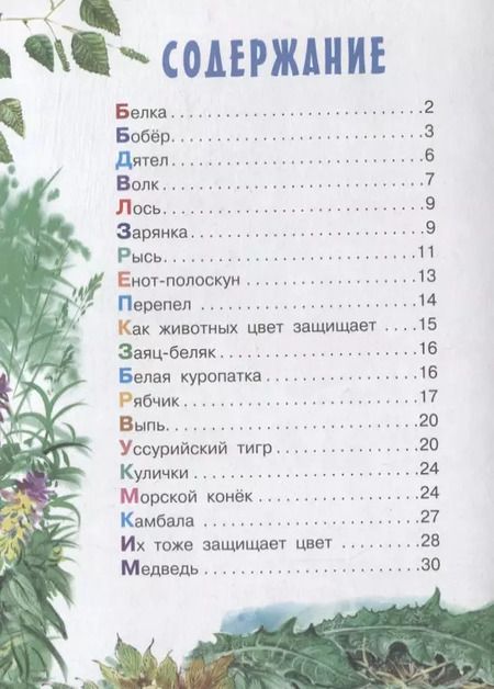 Фотография книги "Геннадий Снегирёв: Про птиц и зверей"