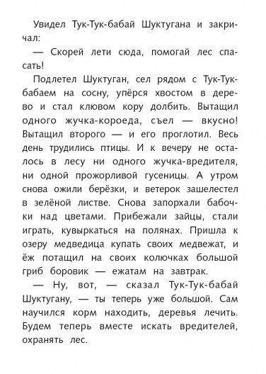 Фотография книги "Геннадий Снегирёв: Рассказы о природе"