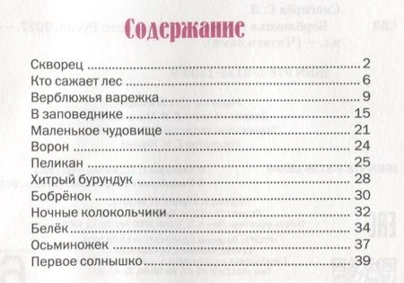 Фотография книги "Геннадий Снегирёв: Верблюжья варежка"