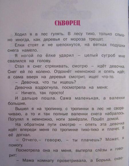 Фотография книги "Геннадий Снегирёв: Верблюжья варежка"