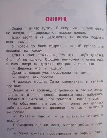 Фотография книги "Геннадий Снегирёв: Верблюжья варежка"