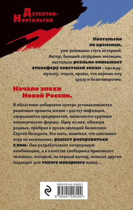 Фотография книги "Геннадий Сорокин: Афера для своих"