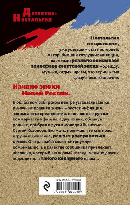 Фотография книги "Геннадий Сорокин: Афера для своих"