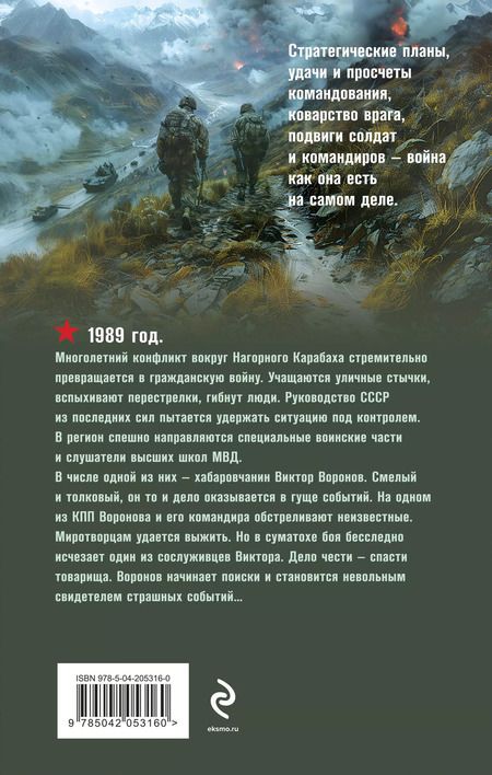 Фотография книги "Геннадий Сорокин: Между двух войн"