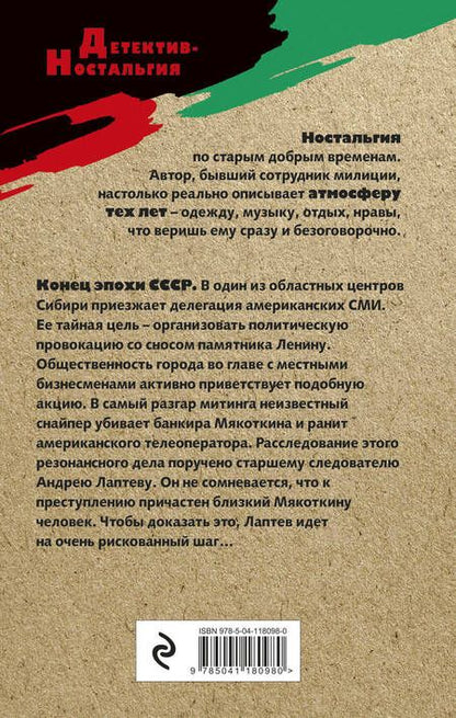 Фотография книги "Геннадий Сорокин: Пуля без комментариев"