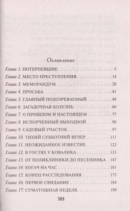 Фотография книги "Геннадий Сорокин: Скелет в семейном альбоме"