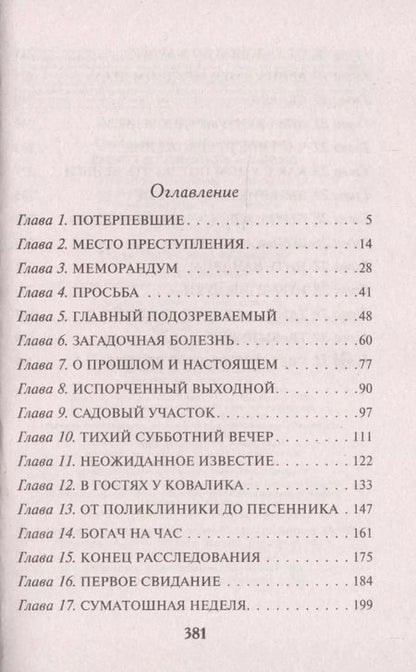 Фотография книги "Геннадий Сорокин: Скелет в семейном альбоме"