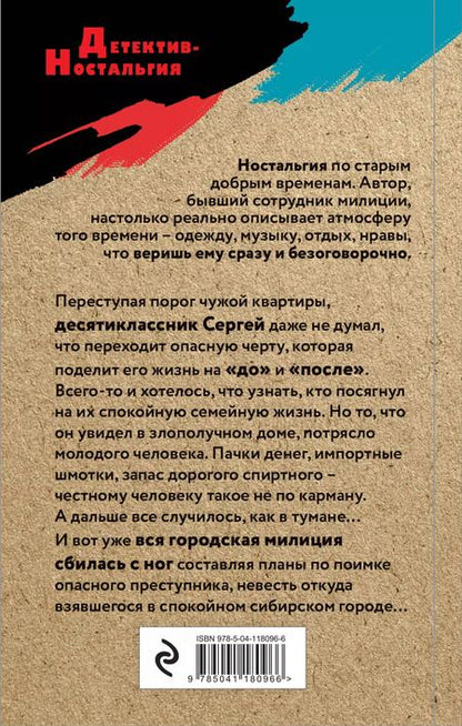 Фотография книги "Геннадий Сорокин: Убийственный возраст"