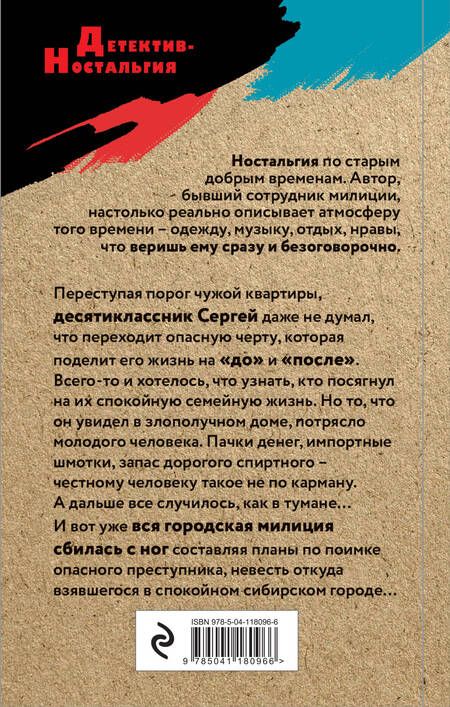 Фотография книги "Геннадий Сорокин: Убийственный возраст"