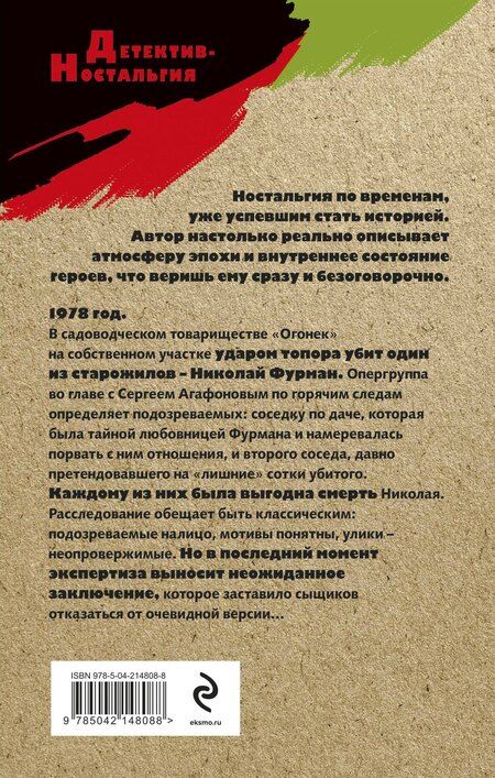 Фотография книги "Геннадий Сорокин: Убийство в садовом домике"