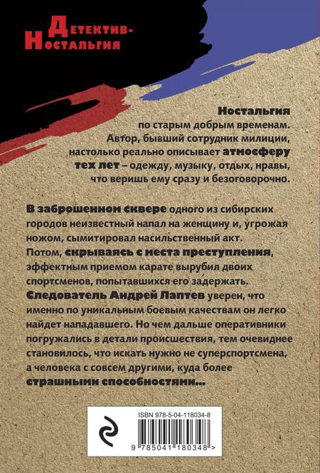 Фотография книги "Геннадий Сорокин: Зло из телевизора"