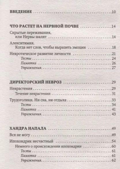 Фотография книги "Геннадий Старшенбаум: Психосоматика и психотерапия. Исцеление души и тела"