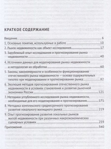 Фотография книги "Геннадий Стерник: Методология моделирования и прогнозирования жилищного рынка.Монография."