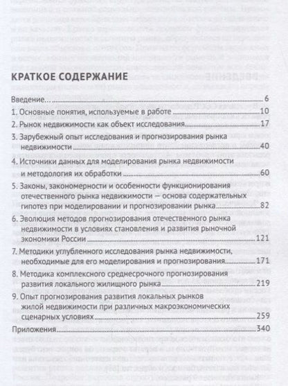 Фотография книги "Геннадий Стерник: Методология моделирования и прогнозирования жилищного рынка.Монография."