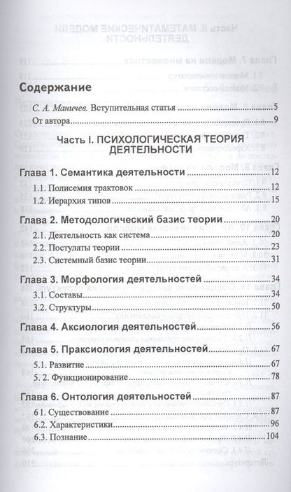Фотография книги "Геннадий Суходольский: Теория деятельности. Математико-психологический подход"