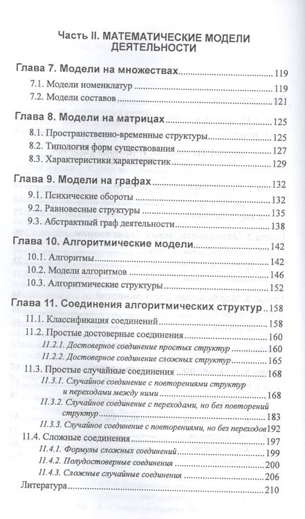 Фотография книги "Геннадий Суходольский: Теория деятельности. Математико-психологический подход"