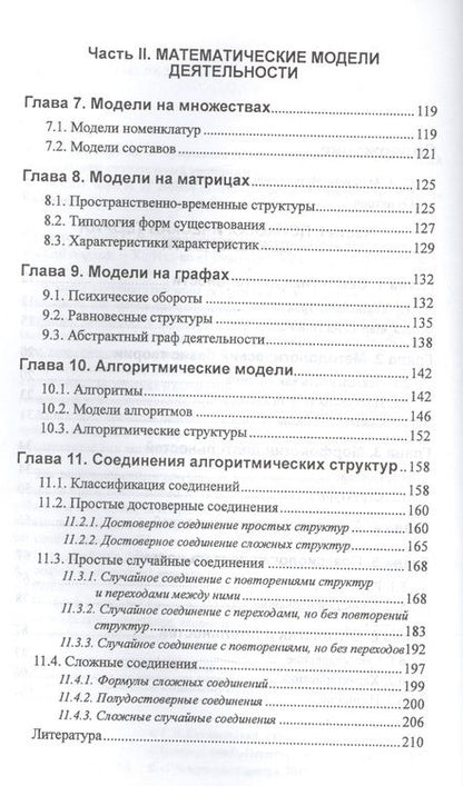 Фотография книги "Геннадий Суходольский: Теория деятельности. Математико-психологический подход"