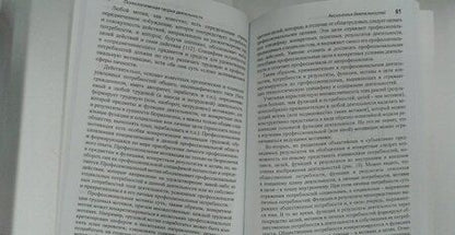 Фотография книги "Геннадий Суходольский: Теория деятельности. Математико-психологический подход"