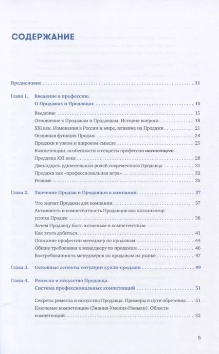 Фотография книги "Геннадий Свердлов: Я - продавец. Все о профессии продавца XXI века"