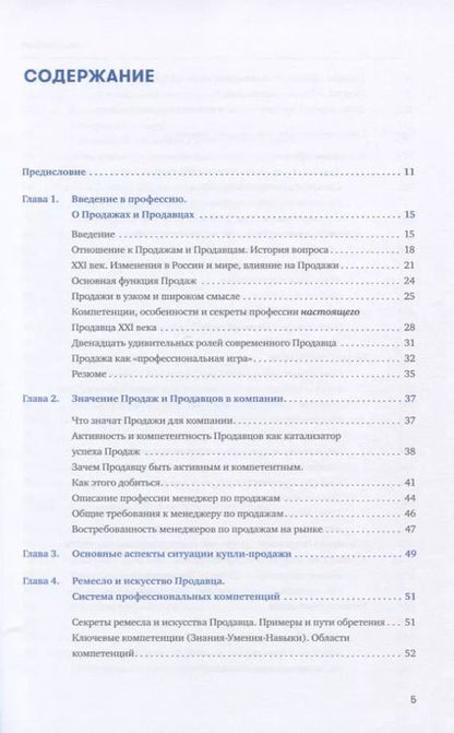 Фотография книги "Геннадий Свердлов: Я - продавец. Все о профессии продавца XXI века"