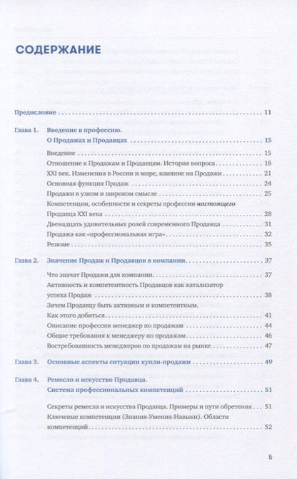 Фотография книги "Геннадий Свердлов: Я - продавец. Все о профессии продавца XXI века"
