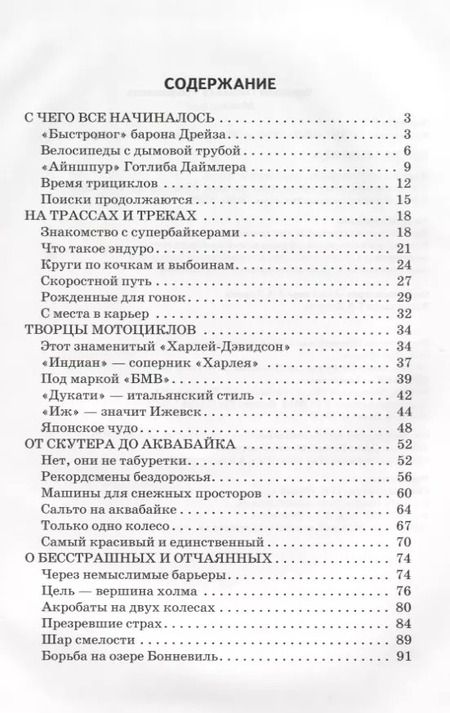 Фотография книги "Геннадий Трофимович: Мотоциклы"