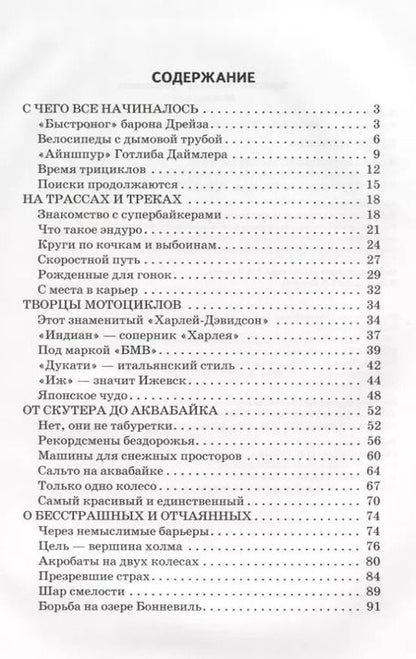 Фотография книги "Геннадий Трофимович: Мотоциклы"