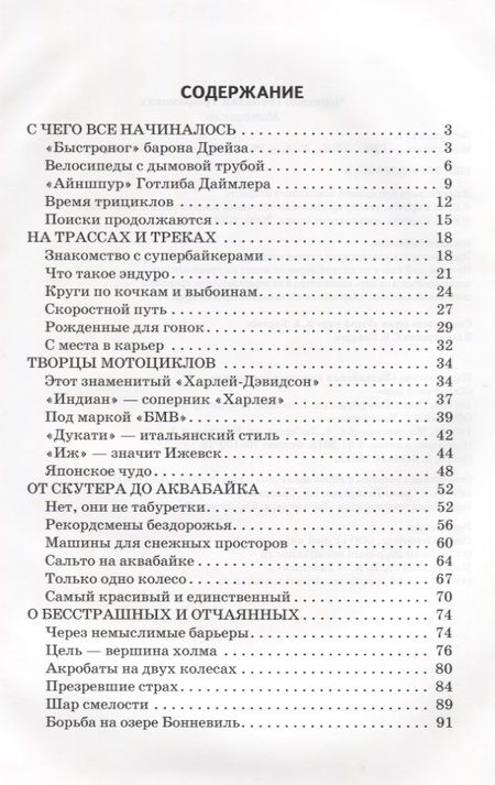 Фотография книги "Геннадий Трофимович: Мотоциклы"