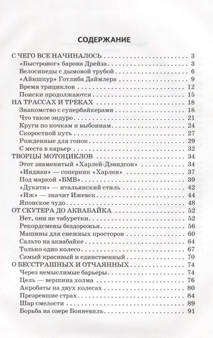 Фотография книги "Геннадий Трофимович: Мотоциклы"