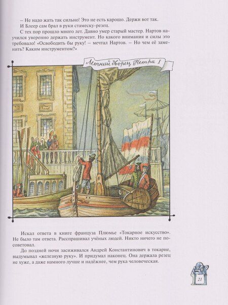 Фотография книги "Геннадий Трофимович: На пользу и славу Отечества: рассказы для детей о великих изобретателях-самоучках"