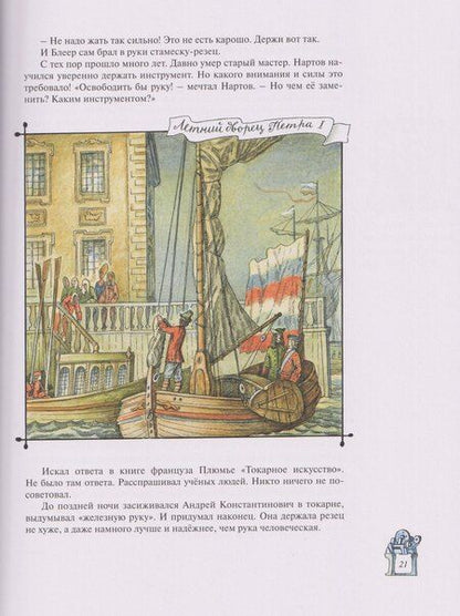 Фотография книги "Геннадий Трофимович: На пользу и славу Отечества: рассказы для детей о великих изобретателях-самоучках"