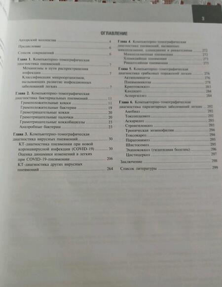 Фотография книги "Геннадий Труфанов: Компьютерная томография в диагностике пневмоний. Атлас"