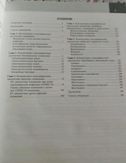 Фотография книги "Геннадий Труфанов: Компьютерная томография в диагностике пневмоний. Атлас"