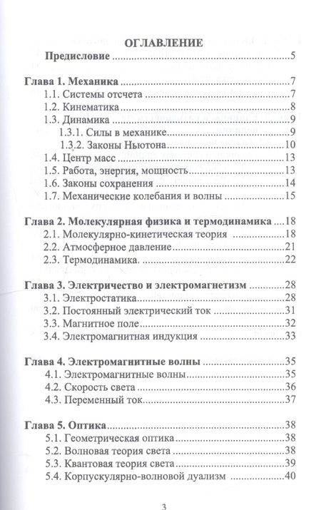 Фотография книги "Геннадий Трунов: Общая физика. Дополнительные материалы для самостоятельной работы. Учебное пособие. СПО"