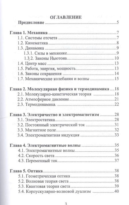 Фотография книги "Геннадий Трунов: Общая физика. Дополнительные материалы для самостоятельной работы. Учебное пособие. СПО"