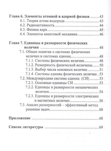 Фотография книги "Геннадий Трунов: Общая физика. Дополнительные материалы для самостоятельной работы. Учебное пособие. СПО"