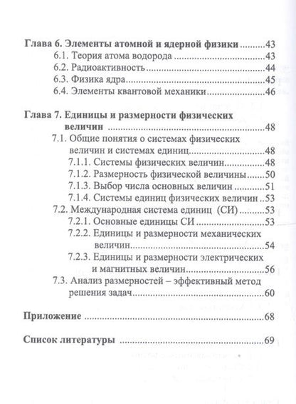 Фотография книги "Геннадий Трунов: Общая физика. Дополнительные материалы для самостоятельной работы. Учебное пособие. СПО"