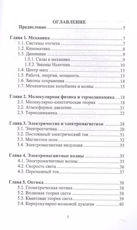 Фотография книги "Геннадий Трунов: Общая физика. Дополнительные материалы для самостоятельной работы"
