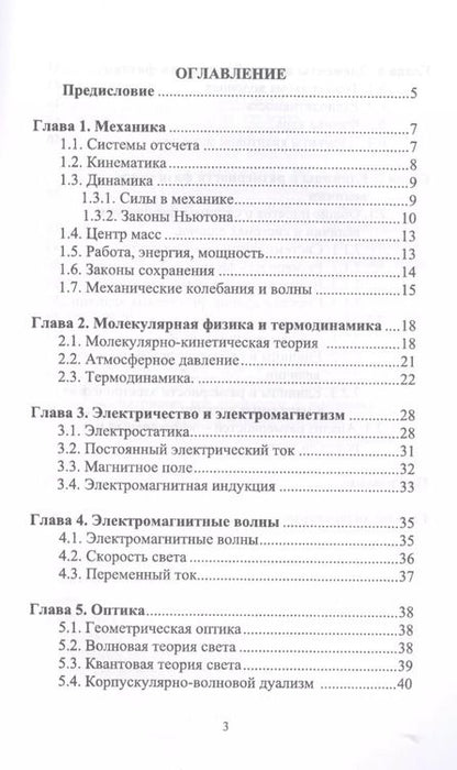 Фотография книги "Геннадий Трунов: Общая физика. Дополнительные материалы для самостоятельной работы"