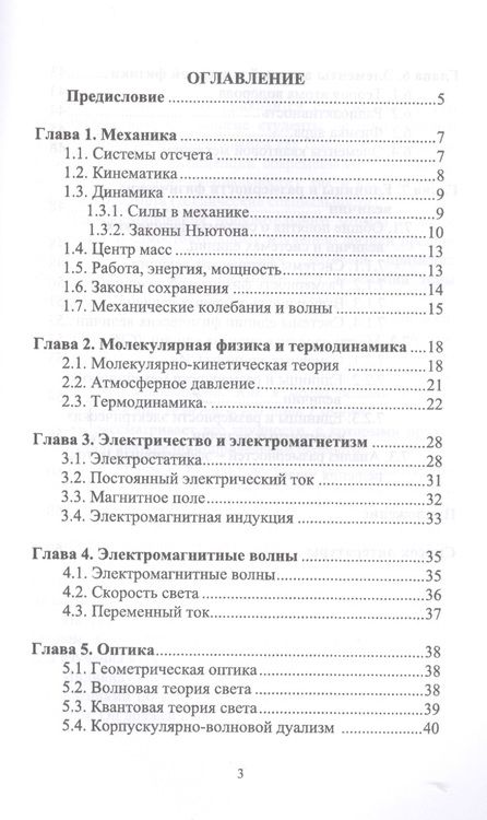 Фотография книги "Геннадий Трунов: Общая физика. Дополнительные материалы для самостоятельной работы"