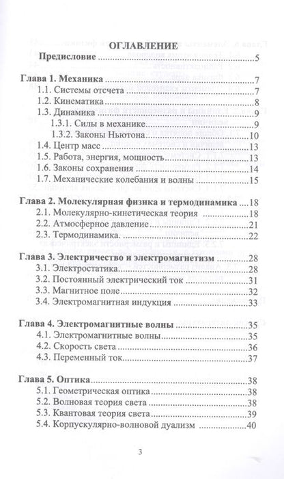 Фотография книги "Геннадий Трунов: Общая физика. Дополнительные материалы для самостоятельной работы"